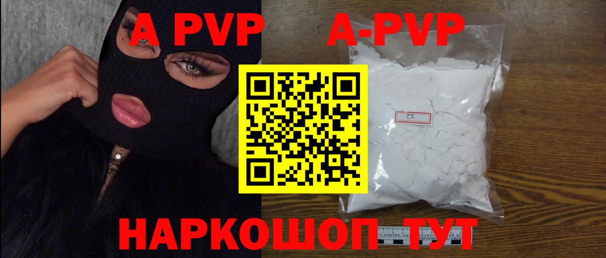 A PVP Соль Елец