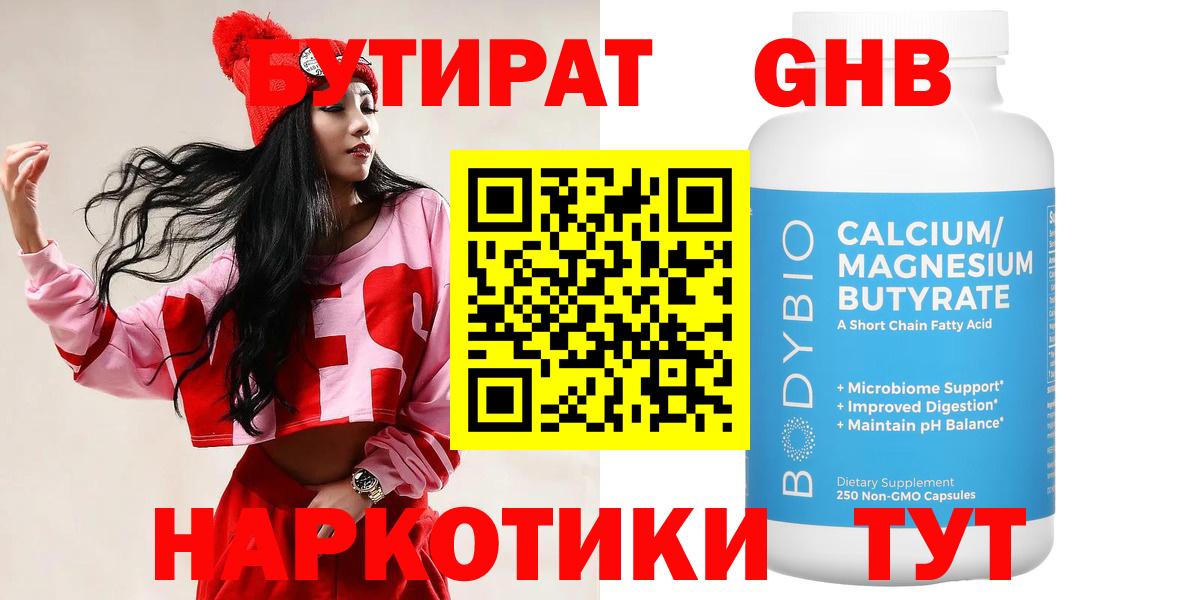 БУТИРАТ  Бутират жидкий экстази  Вход с VPN  Елец 