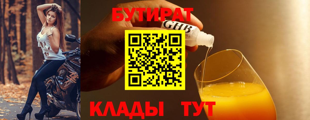 БУТИРАТ бутандиол Елец