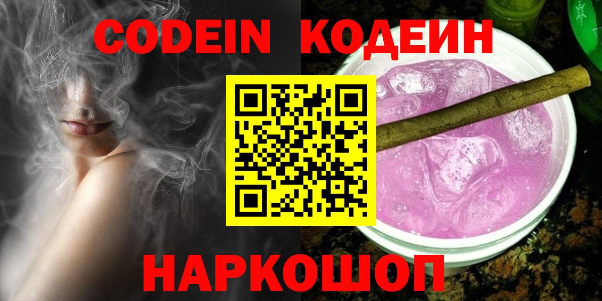 Кодеин напиток Lean (лин) Елец