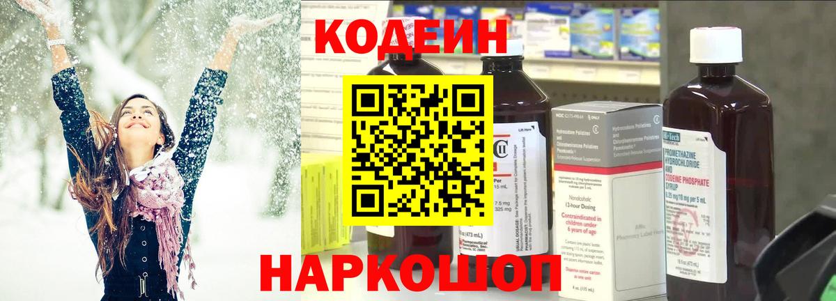 Елец  Codein напиток Lean (лин)  Codein напиток Lean (лин)  Вход с VPN 