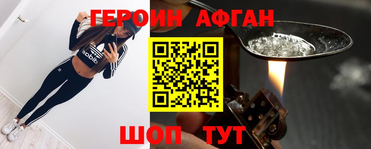 ГЕРОИН Афган  Вход с VPN  Елец 