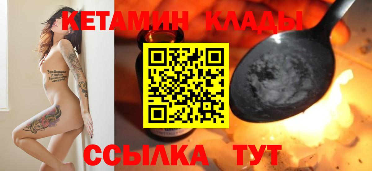 Елец  КЕТАМИН VHQ  Вход с VPN 