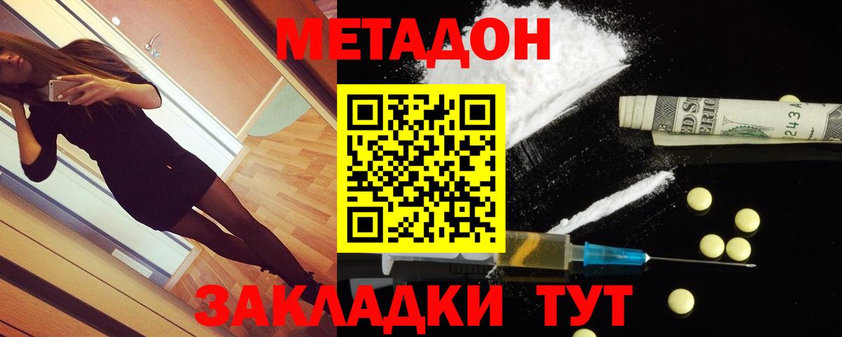Елец  Метадон methadone  МЕТАДОН мёд  Вход с VPN 