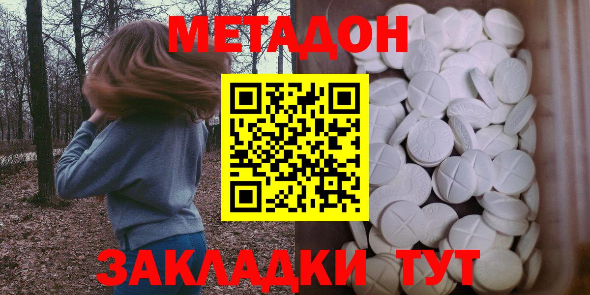 МЕТАДОН methadone Елец